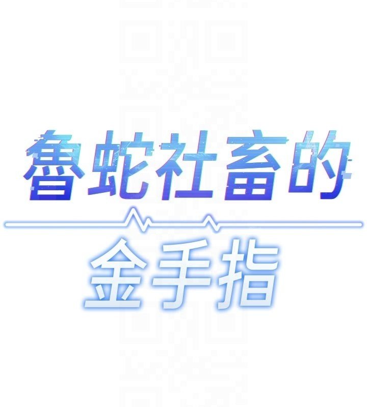 第64话-成功用NTR治好不举