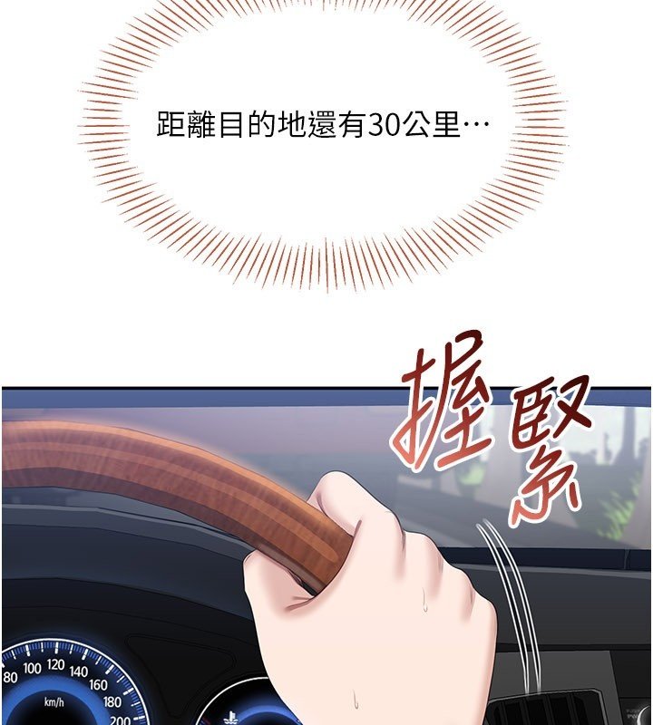 倒追遊戲 第43话-震动的声音要被听到了 第3页