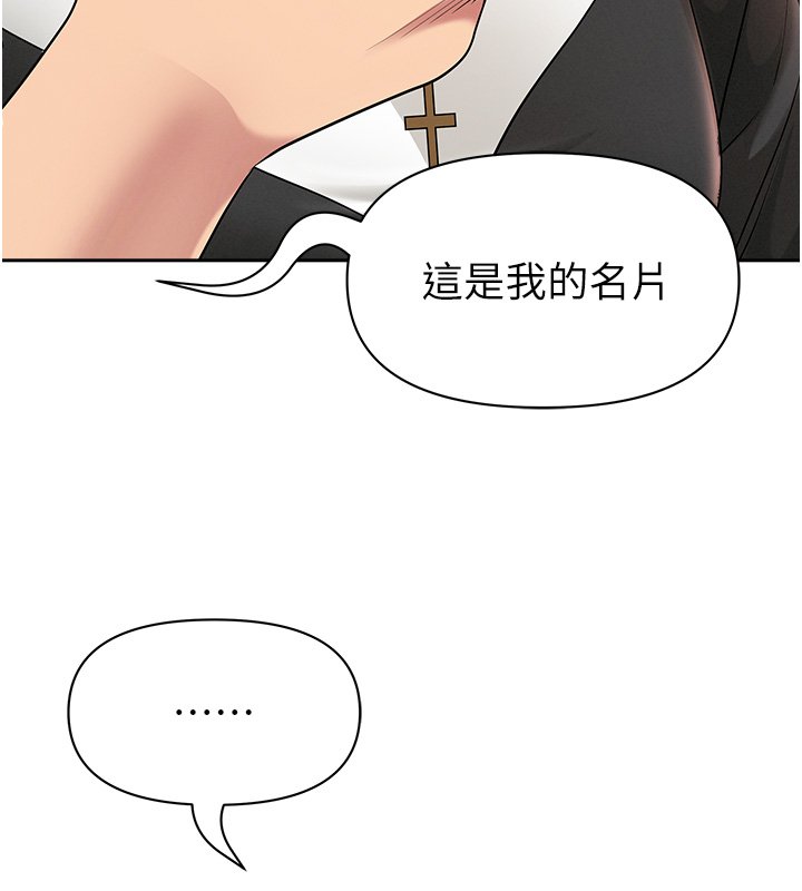 第26话-觊觎落单修女