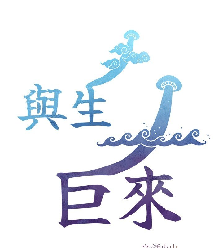 第17话-深入体内的治疗