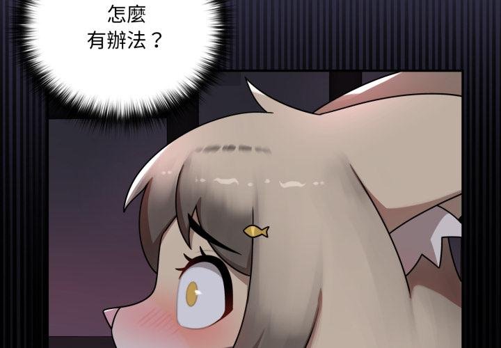 野獸的王國 第16话 第2页