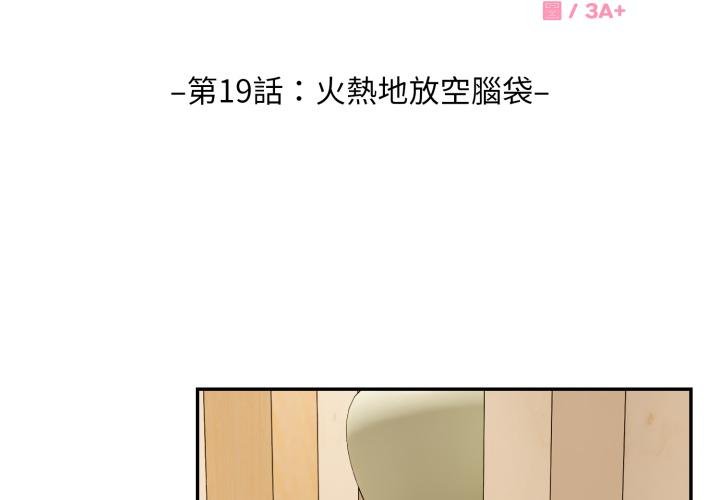 拒絕當花瓶 第19话 第2页