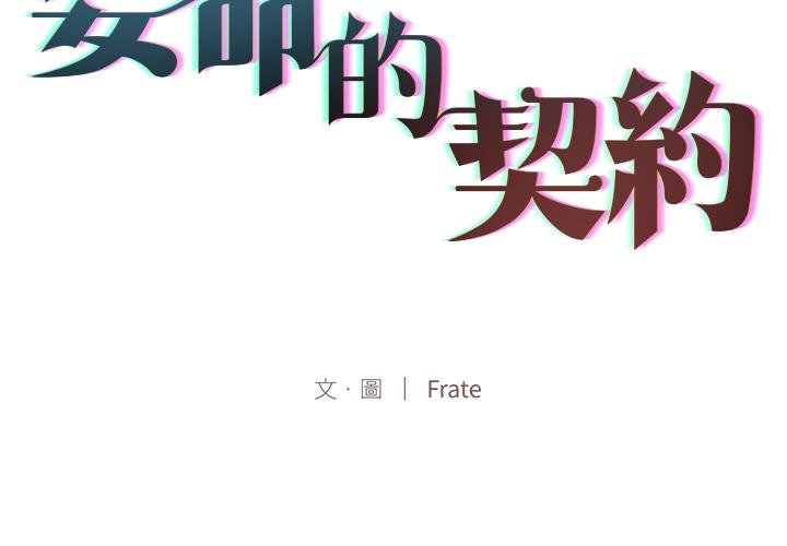契約的代價 第20话 第2页