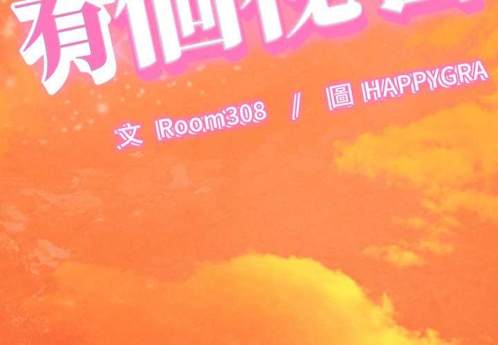 她們的夜晚屬於我 第34话 第2页