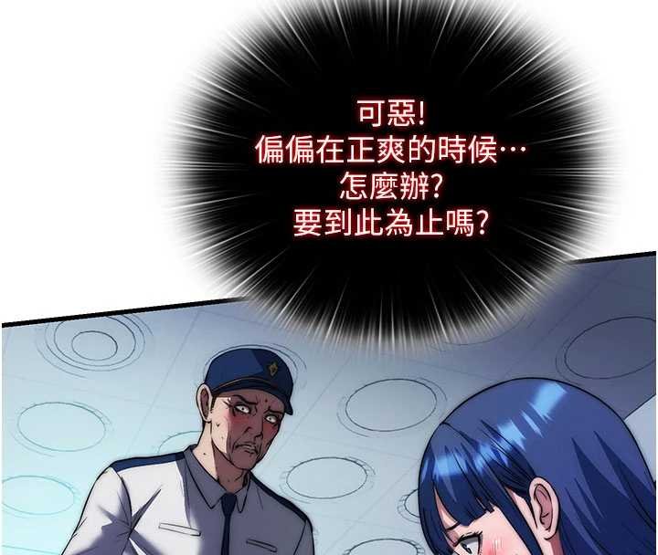 第53话-只有他能放进我的体内