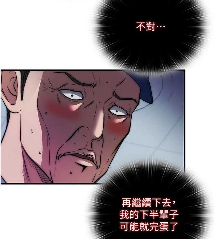 第53话-只有他能放进我的体内