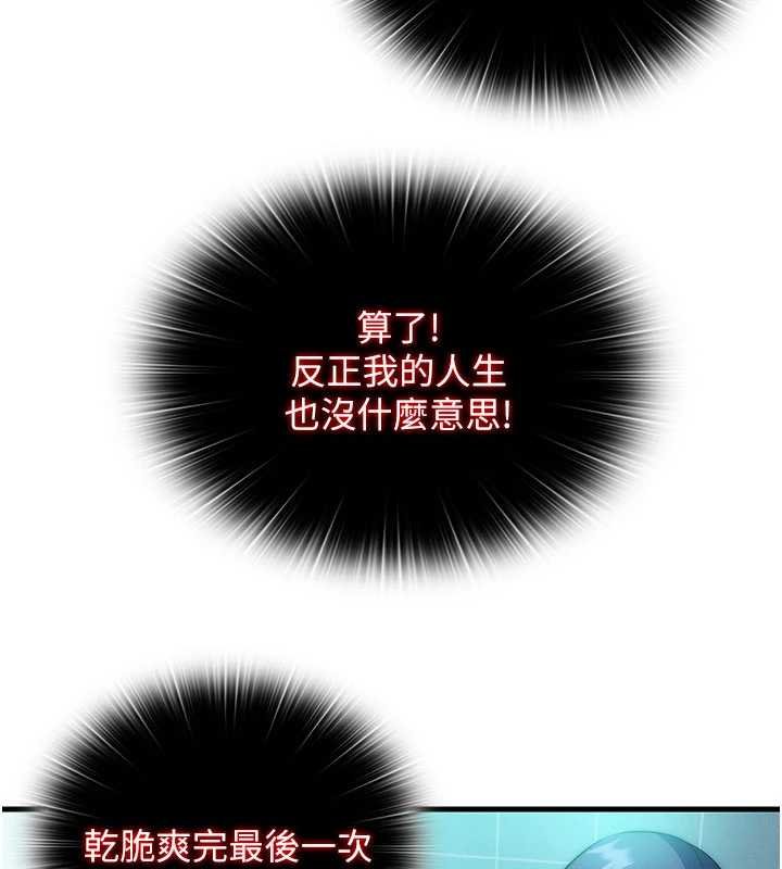 第53话-只有他能放进我的体内