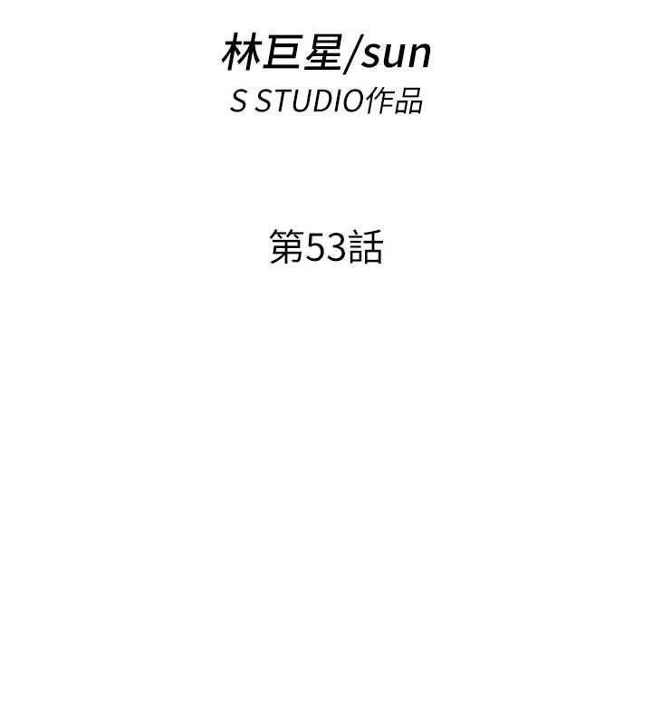第53话-只有他能放进我的体内