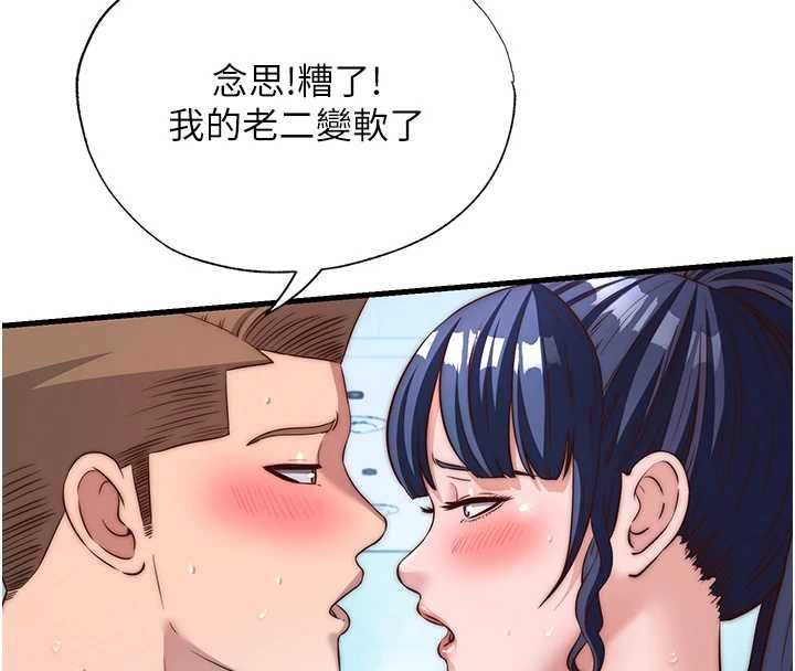 第53话-只有他能放进我的体内