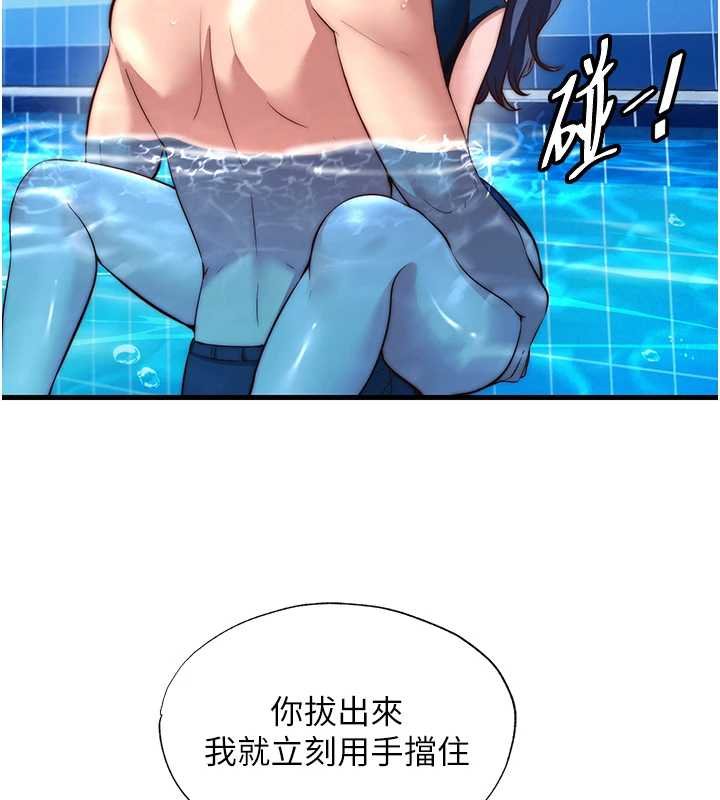 第53话-只有他能放进我的体内