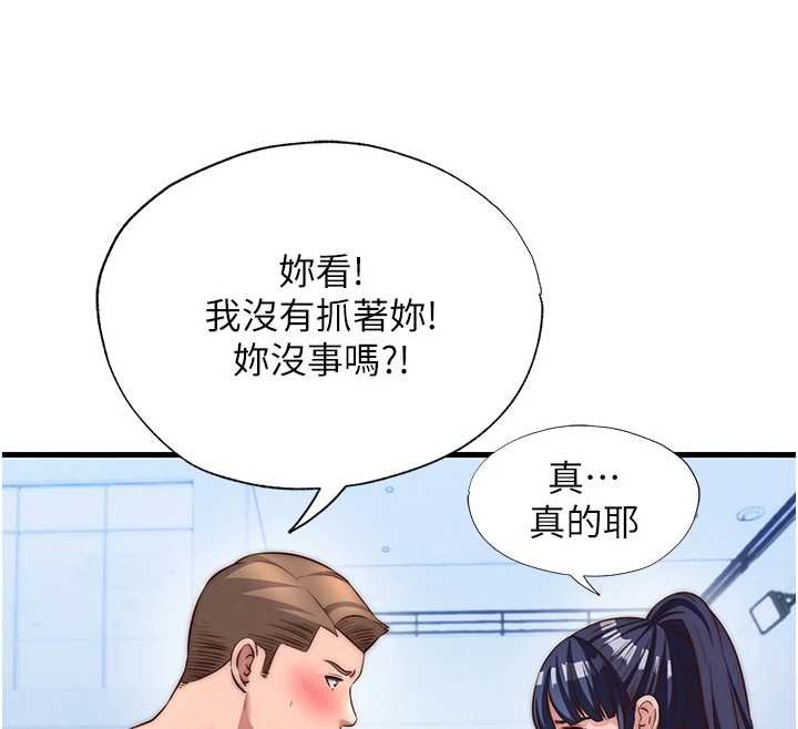 第53话-只有他能放进我的体内