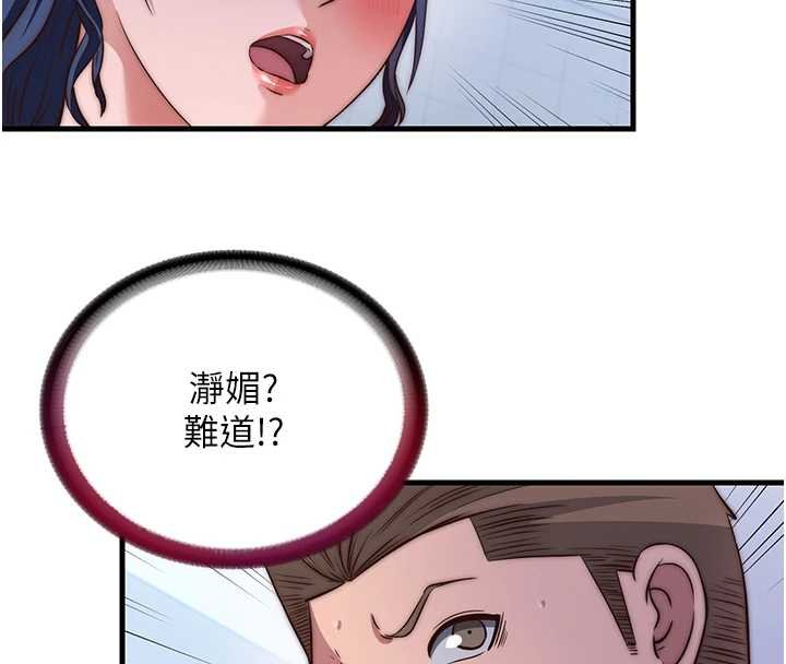 第53话-只有他能放进我的体内
