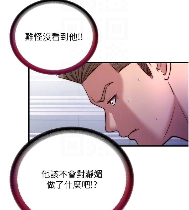 第53话-只有他能放进我的体内