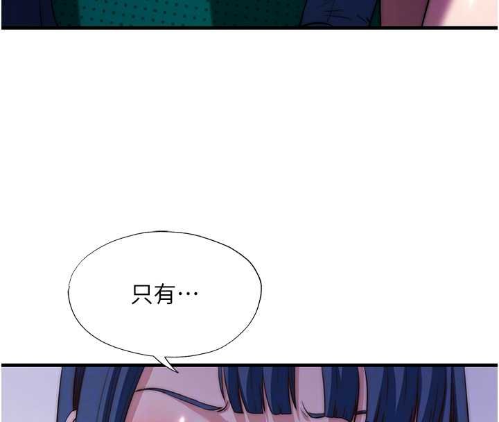 第53话-只有他能放进我的体内