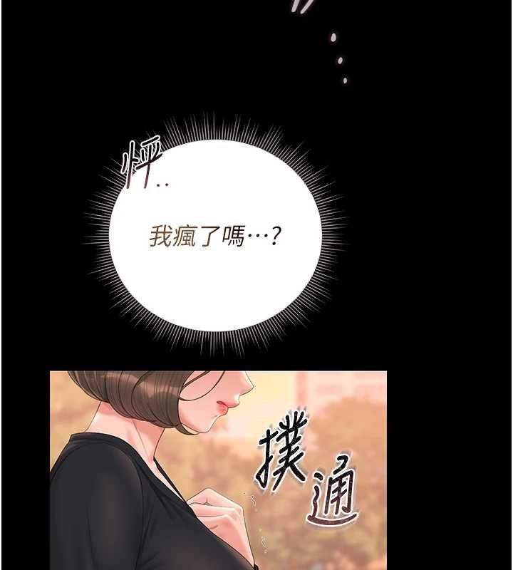 獵艷管理員 第34话-完成变态的任务 第2页