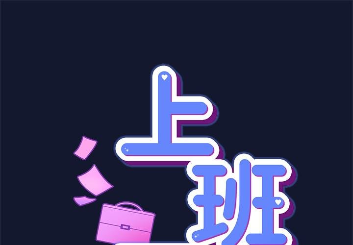 摸魚生存指南 第42话 第1页