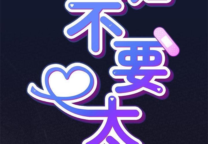 摸魚生存指南 第42话 第2页