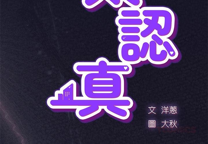 摸魚生存指南 第42话 第3页