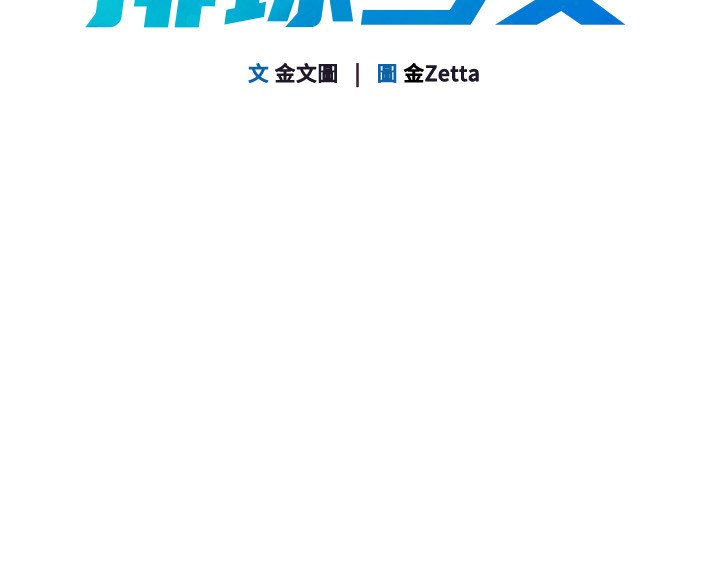 第90话-关于教练的紧急任务