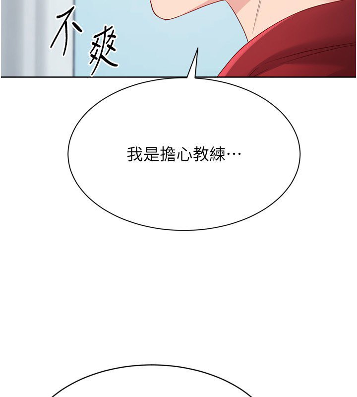 第90话-关于教练的紧急任务