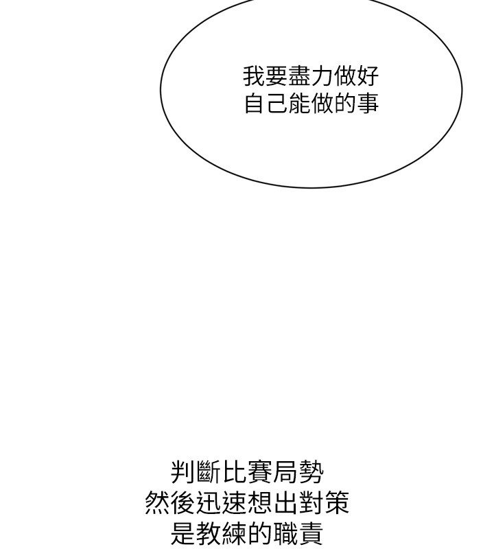 第90话-关于教练的紧急任务