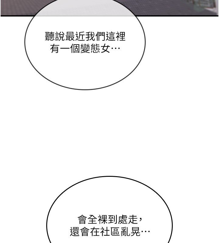 詛咒性轉物語 第21话-干…要被住户们知道了 第3页