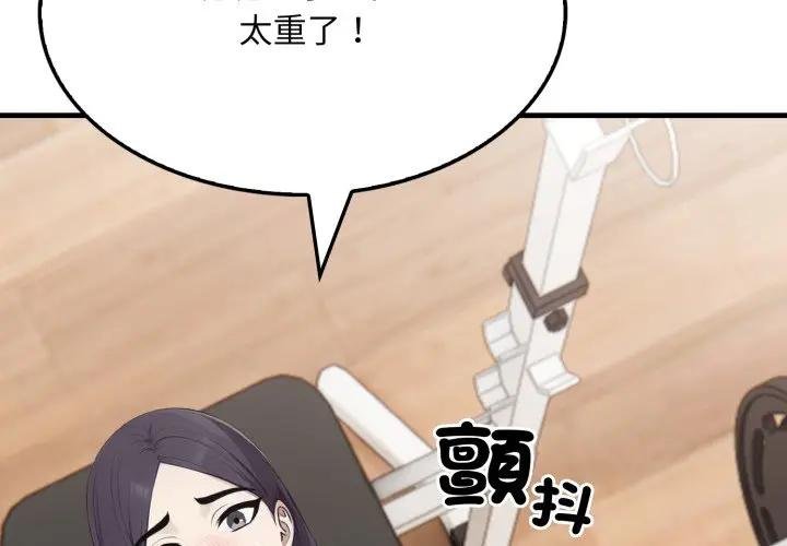 社區人妻的陷阱 第16话 第2页