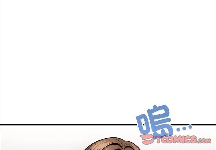 危情十令 第17话 第3页