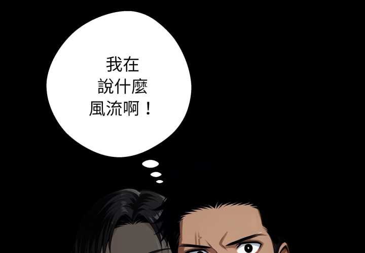 黑道X上班族 第52话 第1页