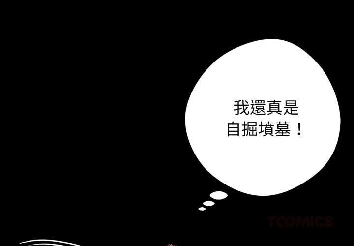 黑道X上班族 第52话 第3页