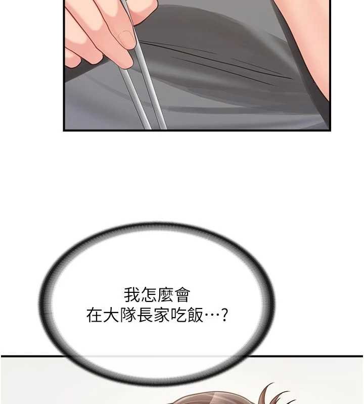 第46话-大队长的邀约