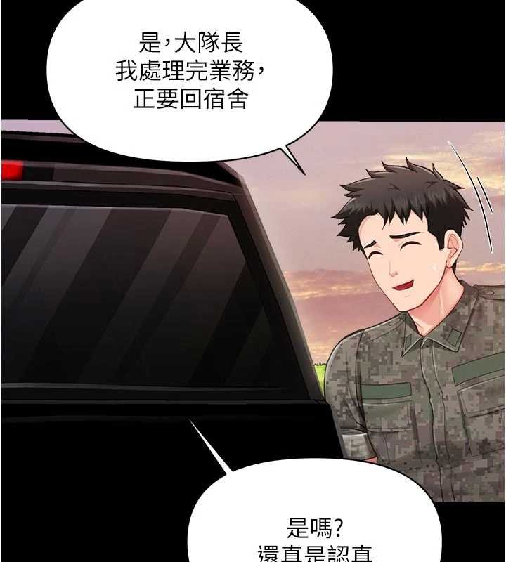第46话-大队长的邀约