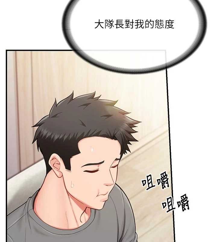 第46话-大队长的邀约