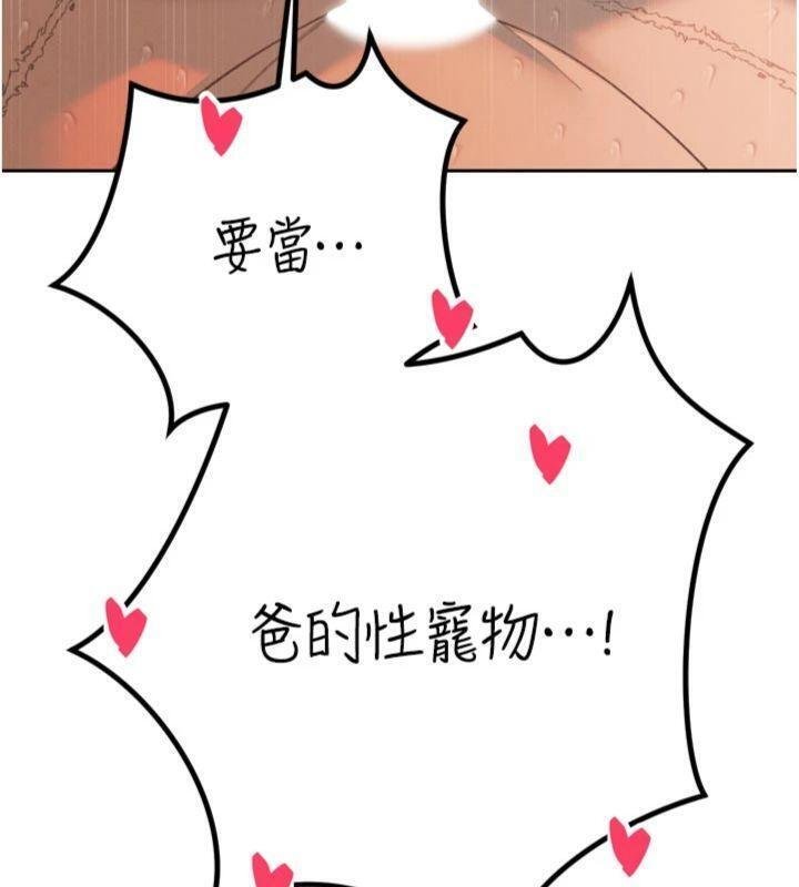 第32话-爸的性宠物♥