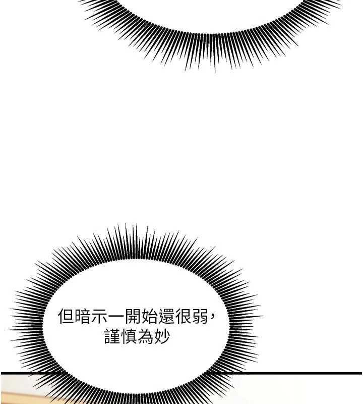 催眠偷心計 第9话-我要攻下老闆娘的奶子! 第3页