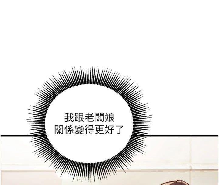 第9话-我要攻下老闆娘的奶子!