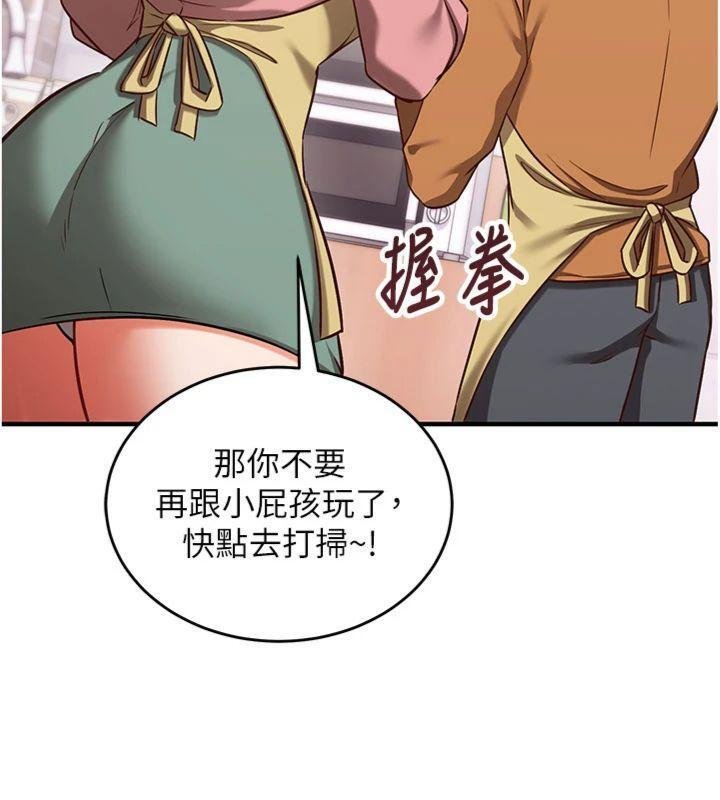 第9话-我要攻下老闆娘的奶子!