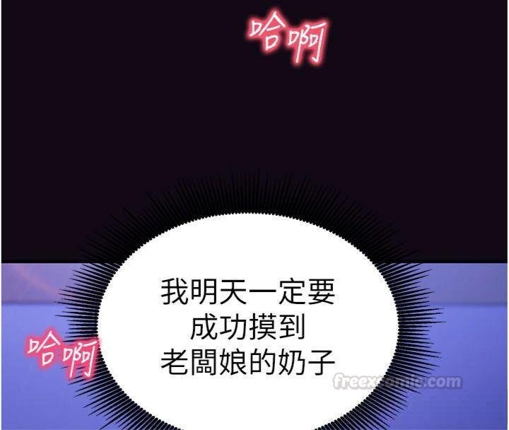 第9话-我要攻下老闆娘的奶子!