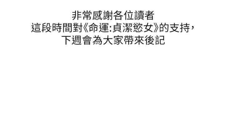 命运:贞洁慾女 最终话-跨越时空，比翼双飞