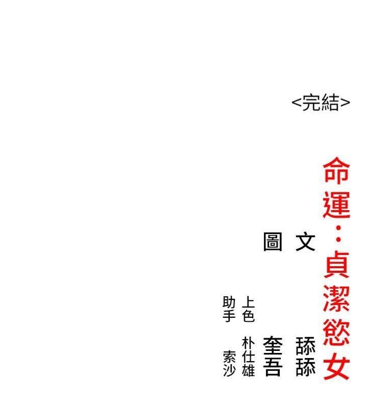 命运:贞洁慾女 最终话-跨越时空，比翼双飞