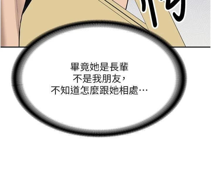 第27话-学姐其实…喜欢我?