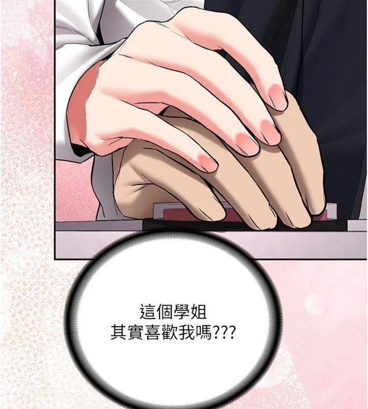 第27话-学姐其实…喜欢我?