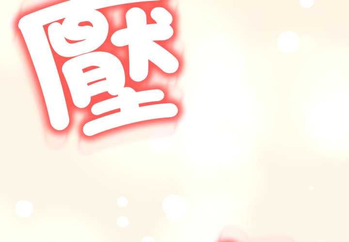 黑幫千金養成記 第19话 第2页