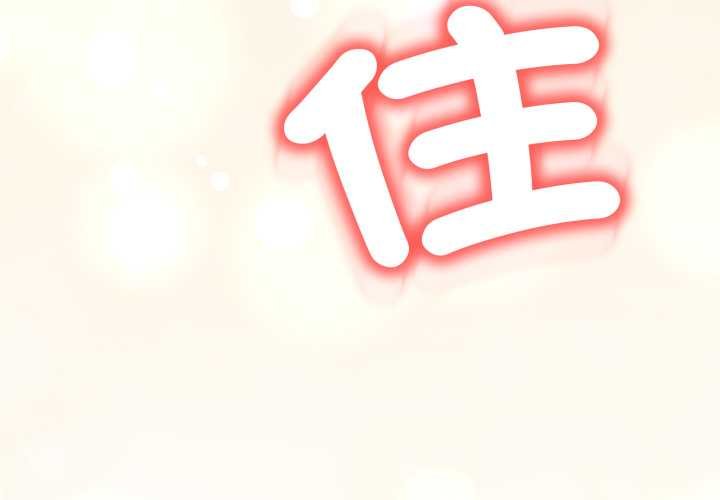 黑幫千金養成記 第19话 第3页