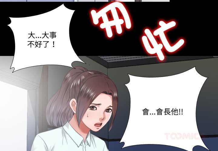 隱秘的同居 第29话 第2页