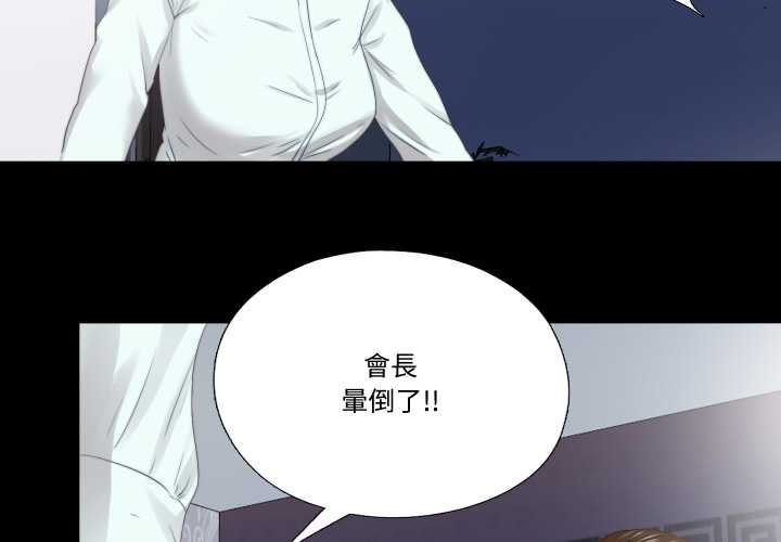 隱秘的同居 第29话 第3页