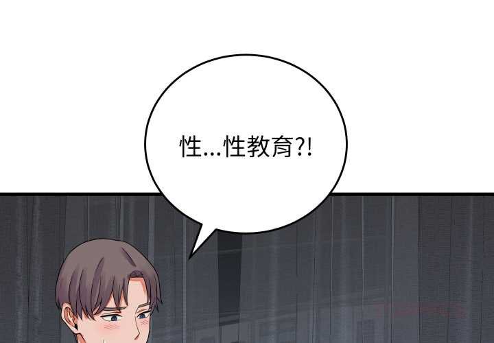 少爺的替身 第45话 第3页