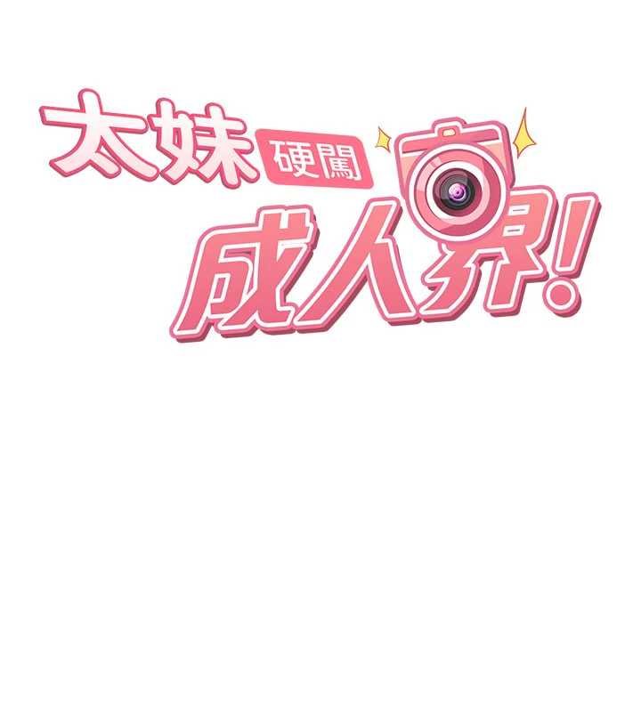 第25话-不想被发现就给我忍住