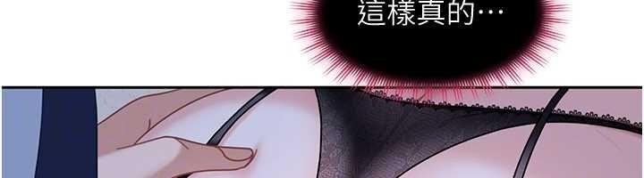 第25话-不想被发现就给我忍住
