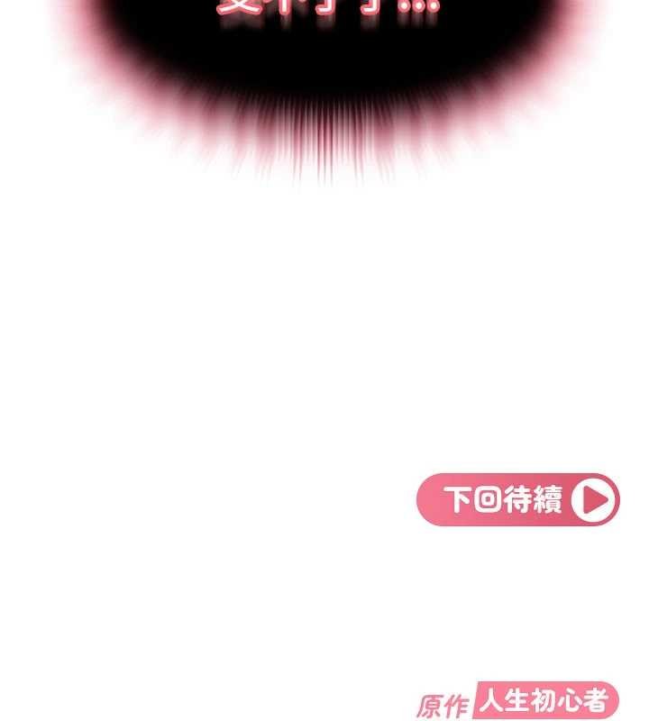 第25话-不想被发现就给我忍住